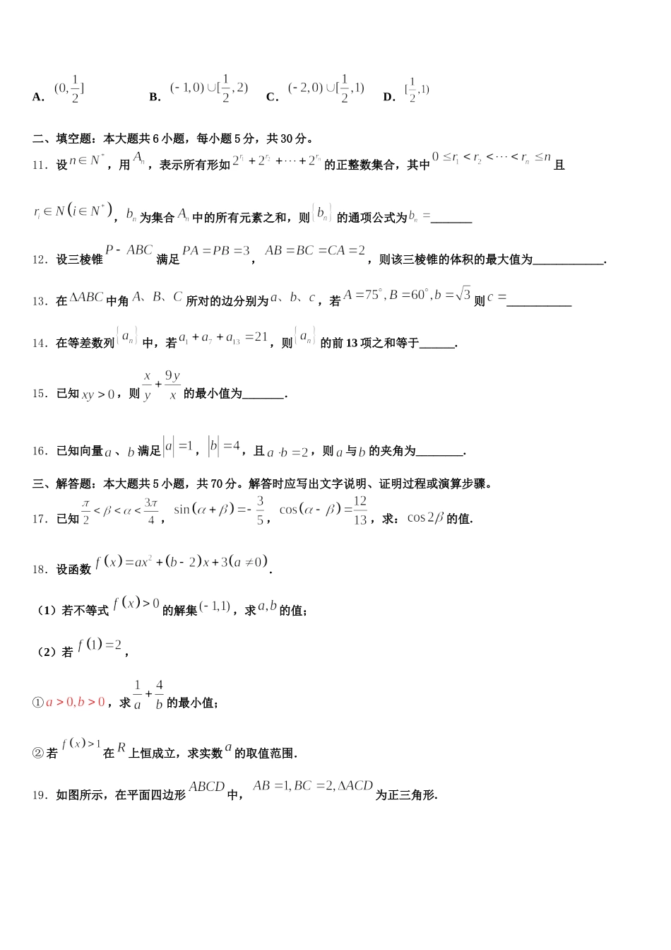 河北省沧州市肃宁一中2025年高一数学第二学期期末经典模拟试题含解析_第3页