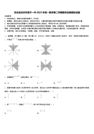 河北省沧州市肃宁一中2025年高一数学第二学期期末经典模拟试题含解析