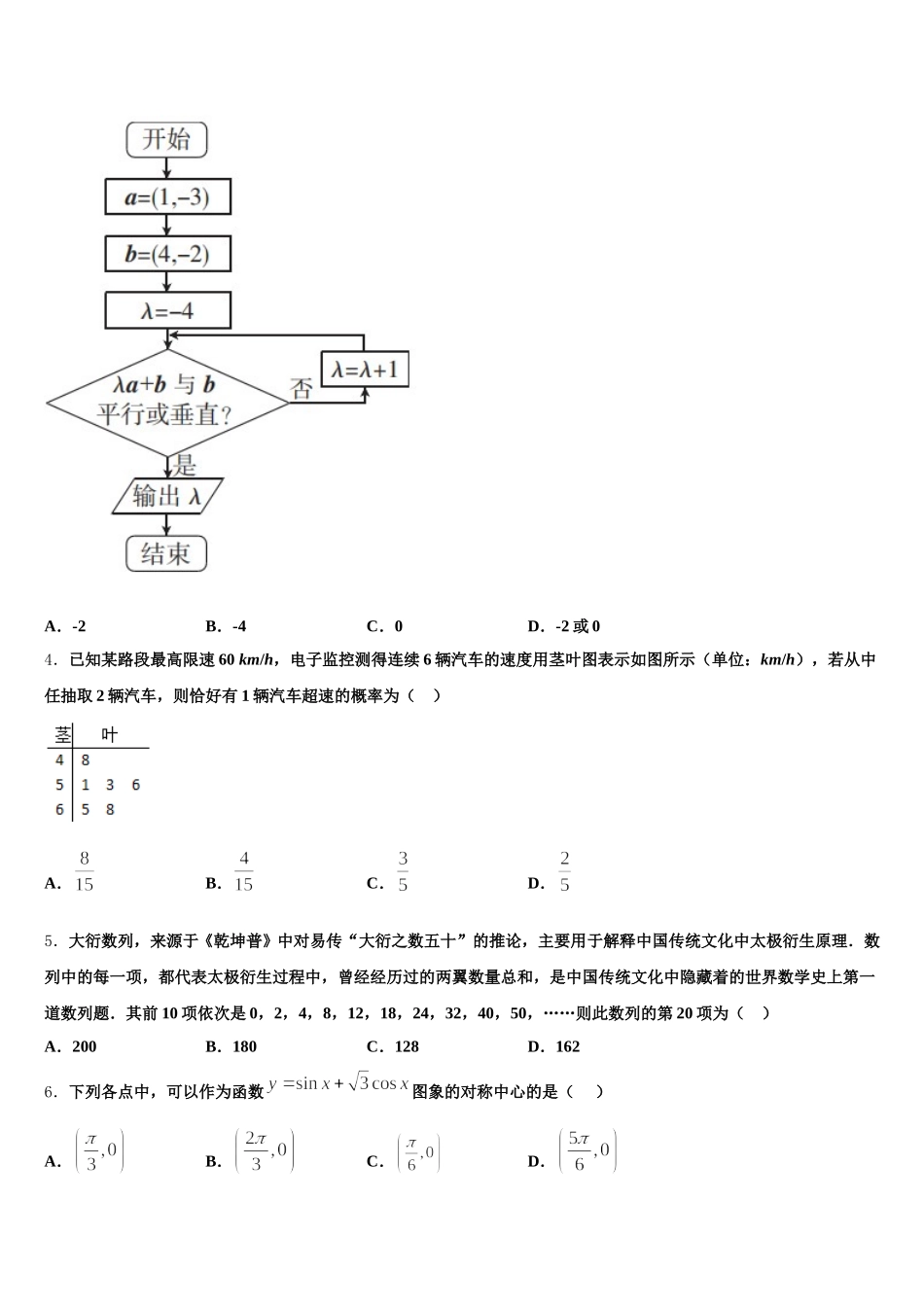 2024-2025学年河北省保定市长城高级中学高一数学第二学期期末联考模拟试题含解析_第2页