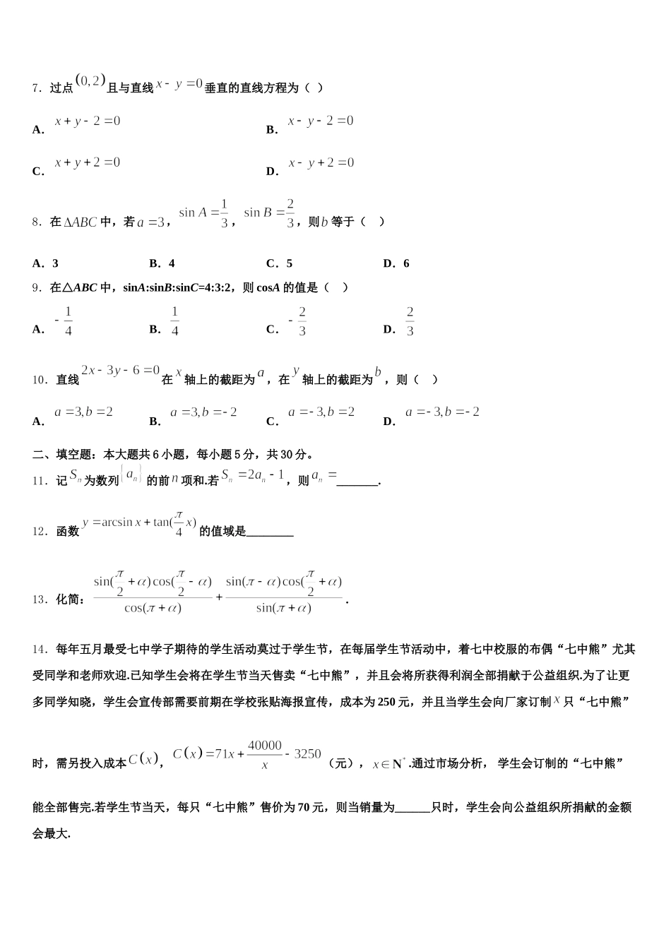 2024-2025学年河北省保定市长城高级中学高一数学第二学期期末联考模拟试题含解析_第3页