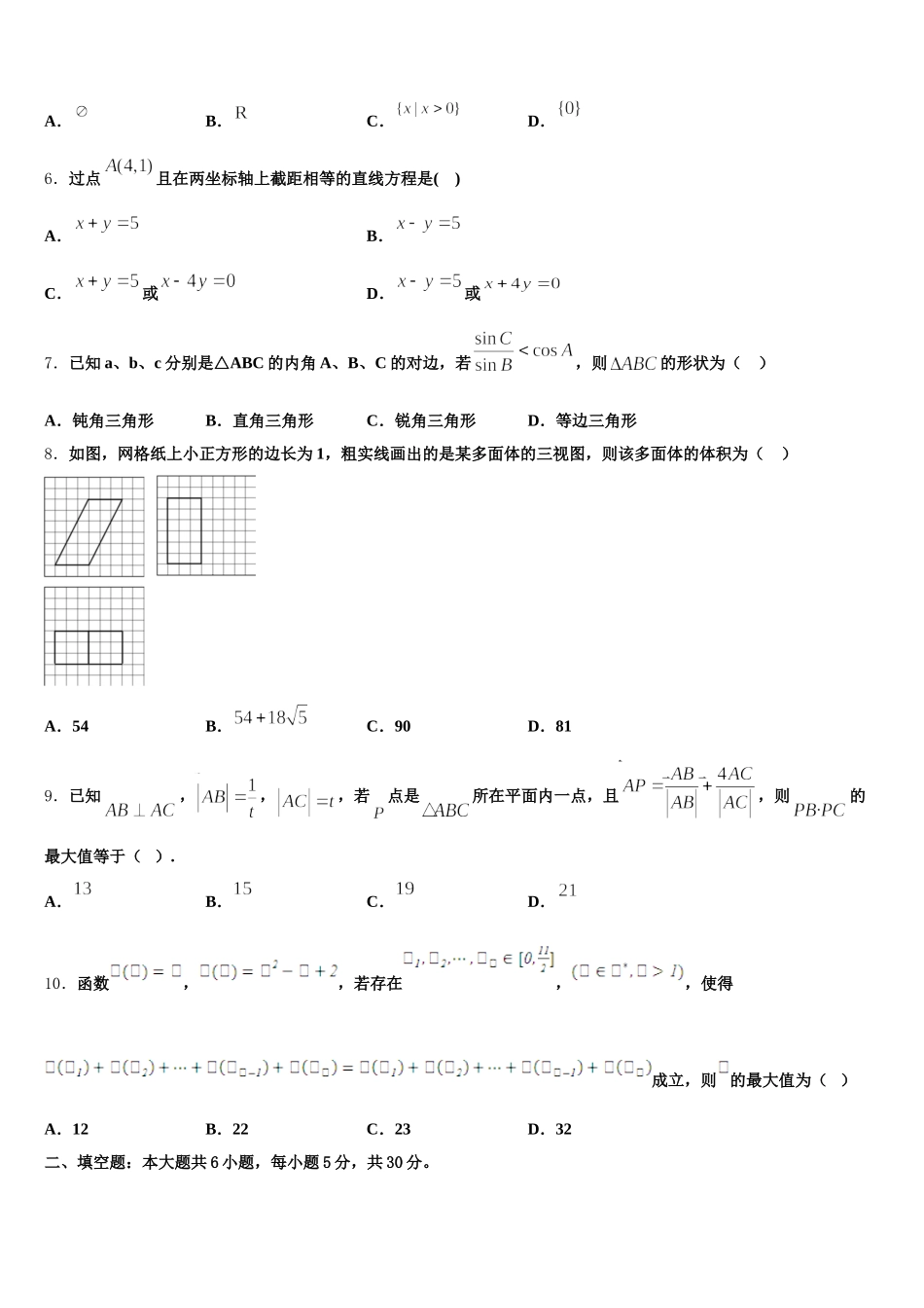 河北邢台市第二中学2025年数学高一第二学期期末监测试题含解析_第2页