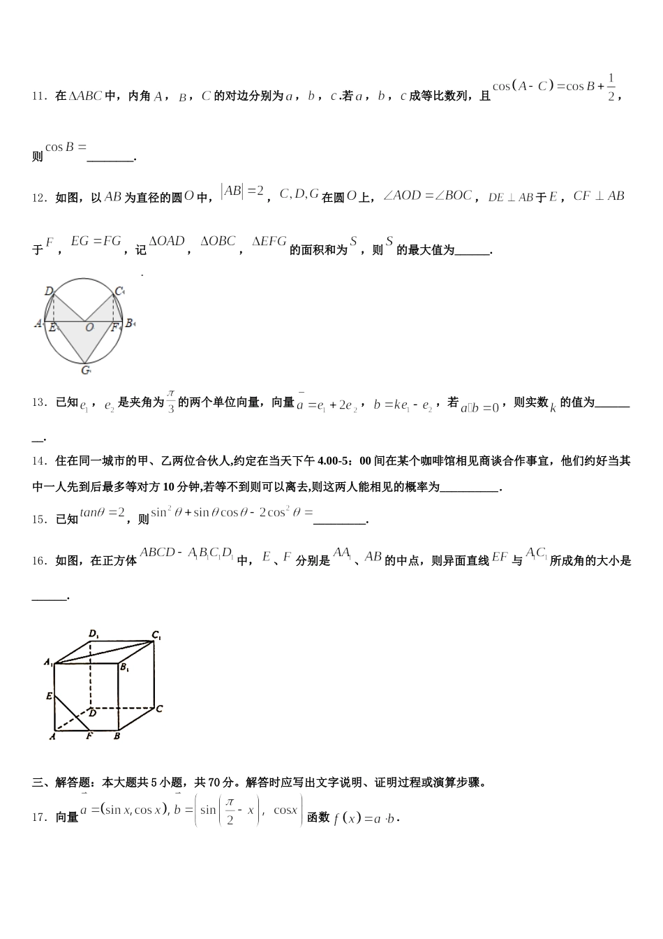 河北邢台市第二中学2025年数学高一第二学期期末监测试题含解析_第3页