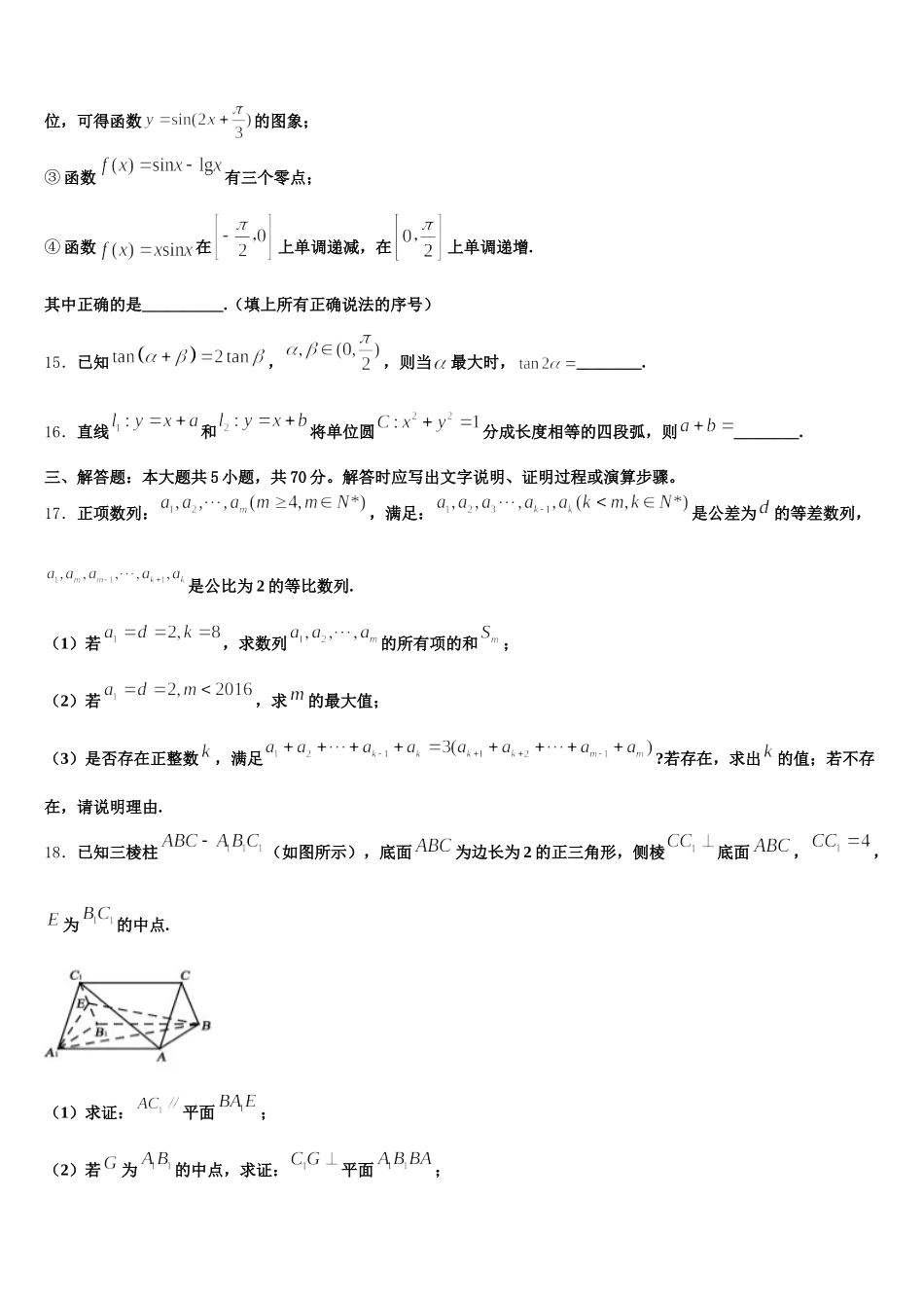 2025年河北省井陉县第一中学数学高一下期末复习检测试题含解析_第3页