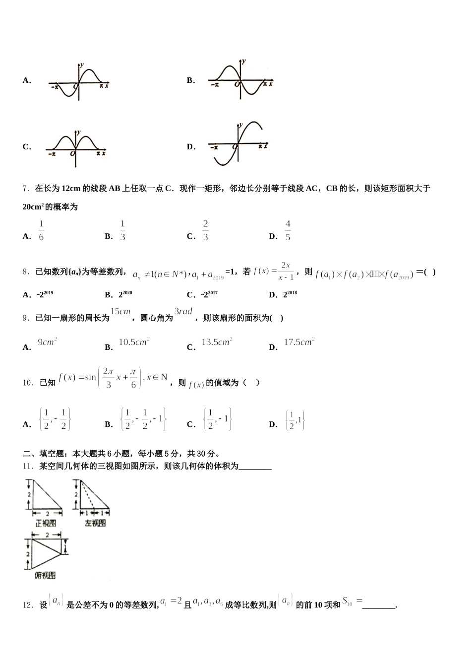 2025年河北省承德市数学高一第二学期期末检测试题含解析_第2页