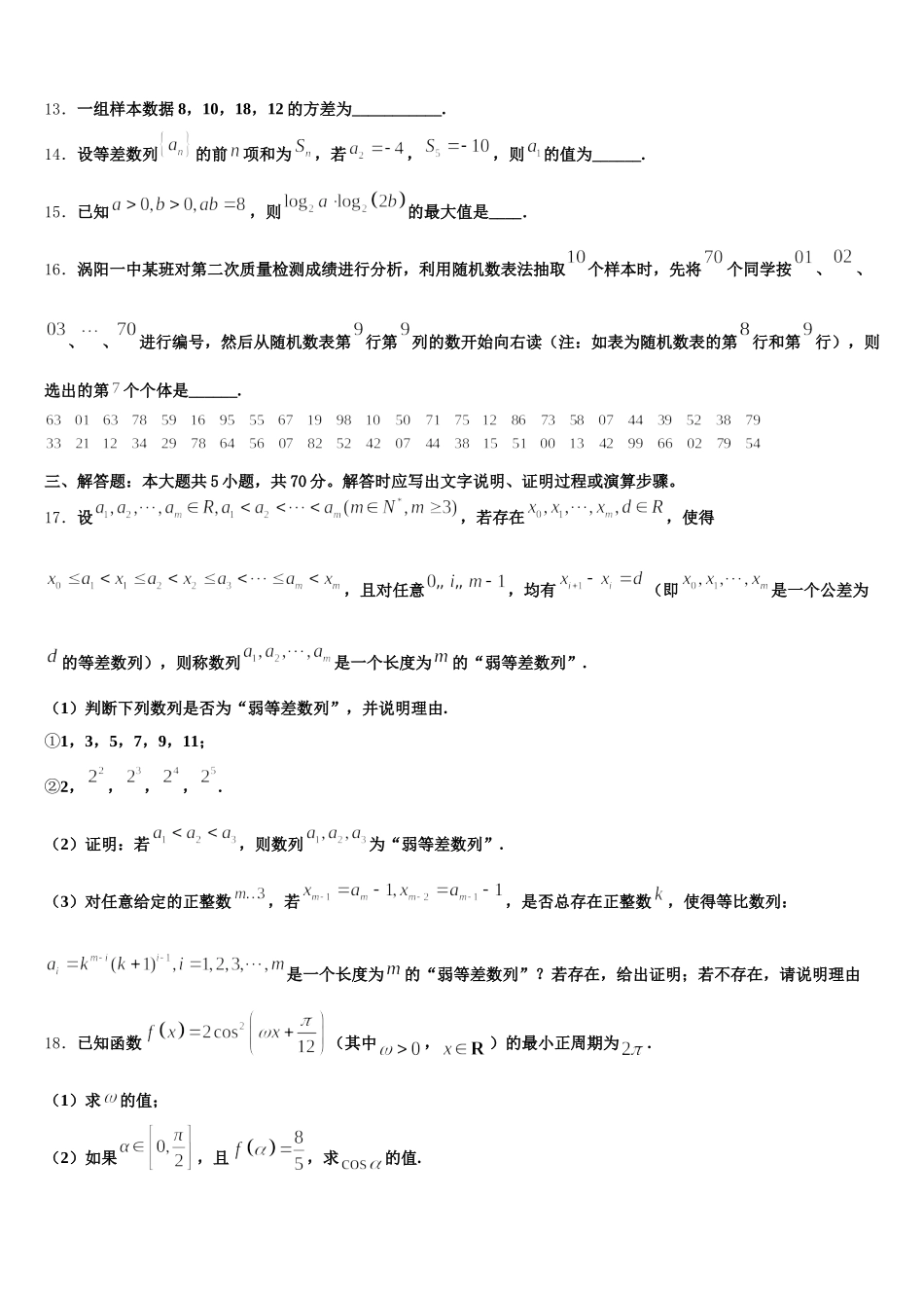 2025年河北省承德市数学高一第二学期期末检测试题含解析_第3页