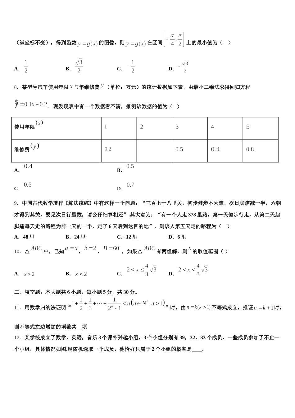 2025届河北省高一数学第二学期期末综合测试试题含解析_第2页