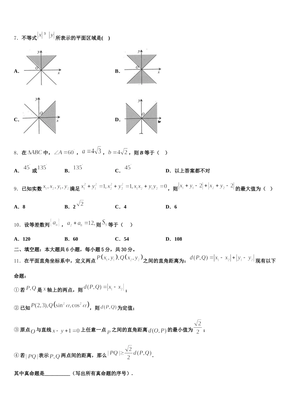 2025年河北省保定市定州中学数学高一下期末调研模拟试题含解析_第2页