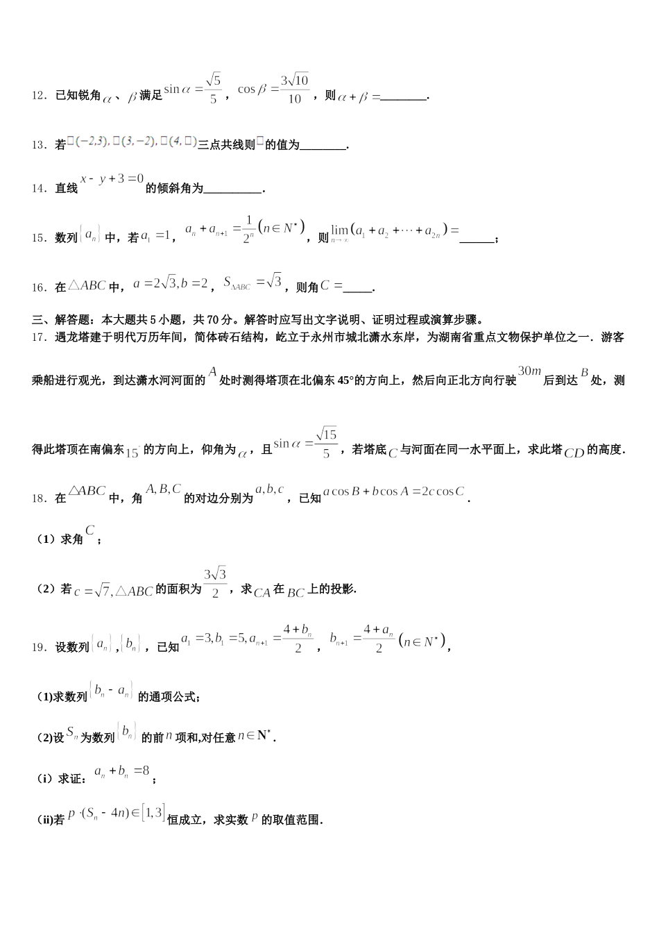 2025年河北省保定市定州中学数学高一下期末调研模拟试题含解析_第3页