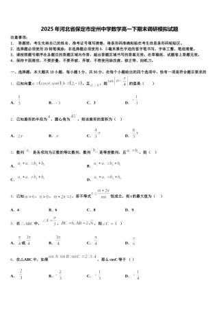 2025年河北省保定市定州中学数学高一下期末调研模拟试题含解析