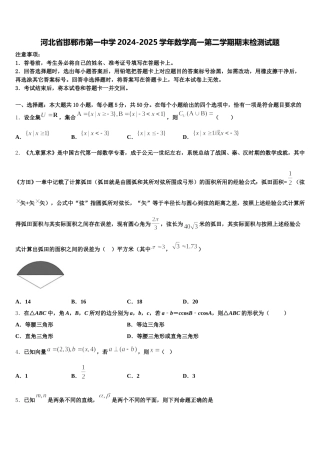 河北省邯郸市第一中学2024-2025学年数学高一第二学期期末检测试题含解析