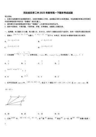 河北省乐亭二中2025年数学高一下期末考试试题含解析