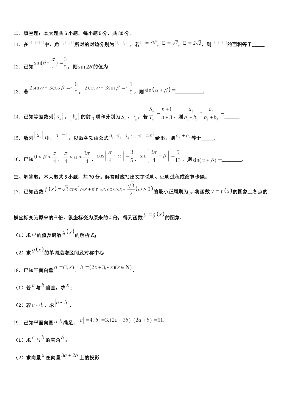 河北省市巨鹿县二中2024-2025学年数学高一第二学期期末达标测试试题含解析_第3页