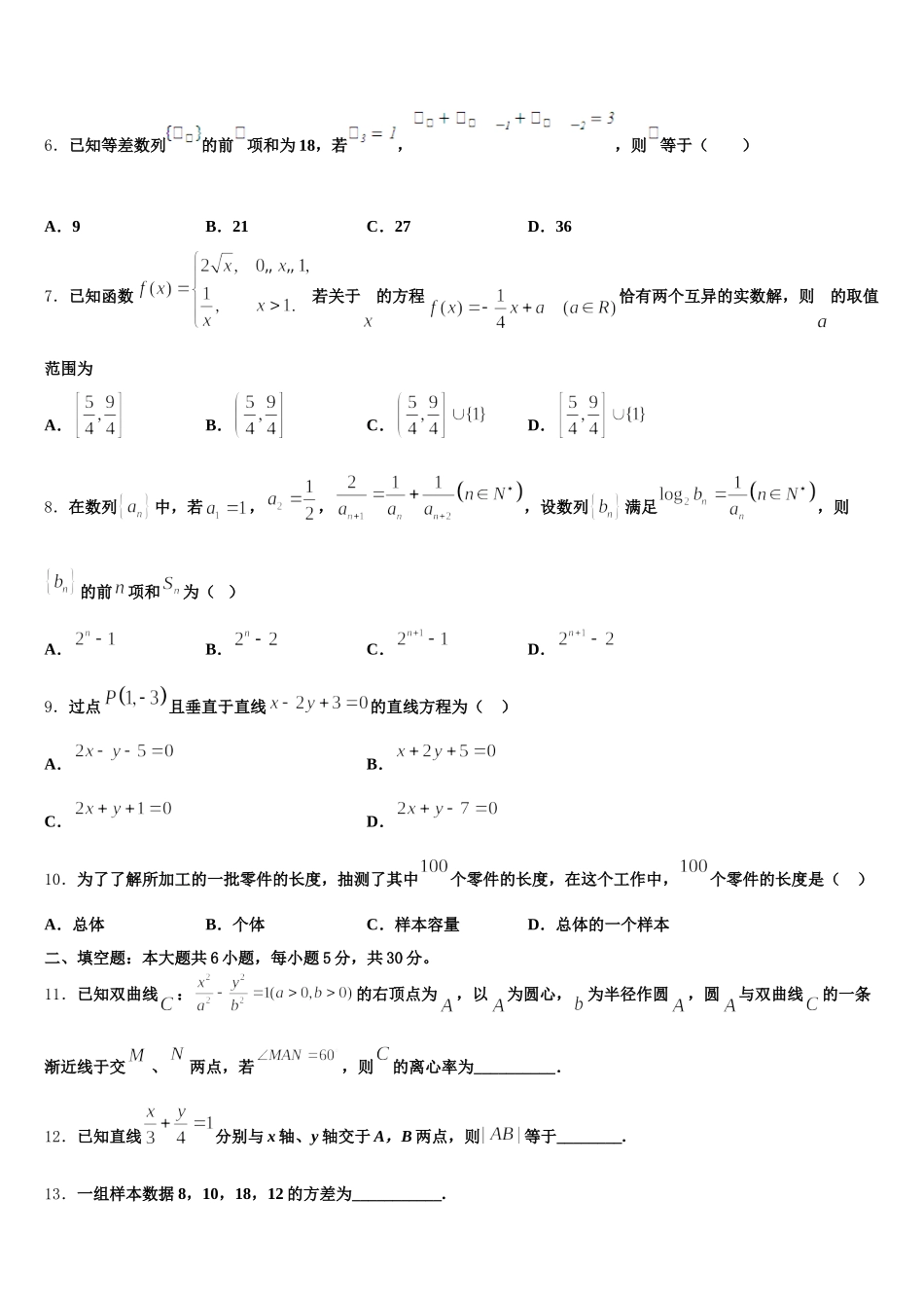 2025年河北省邢台市桥东区邢台二中高一数学第二学期期末考试模拟试题含解析_第2页