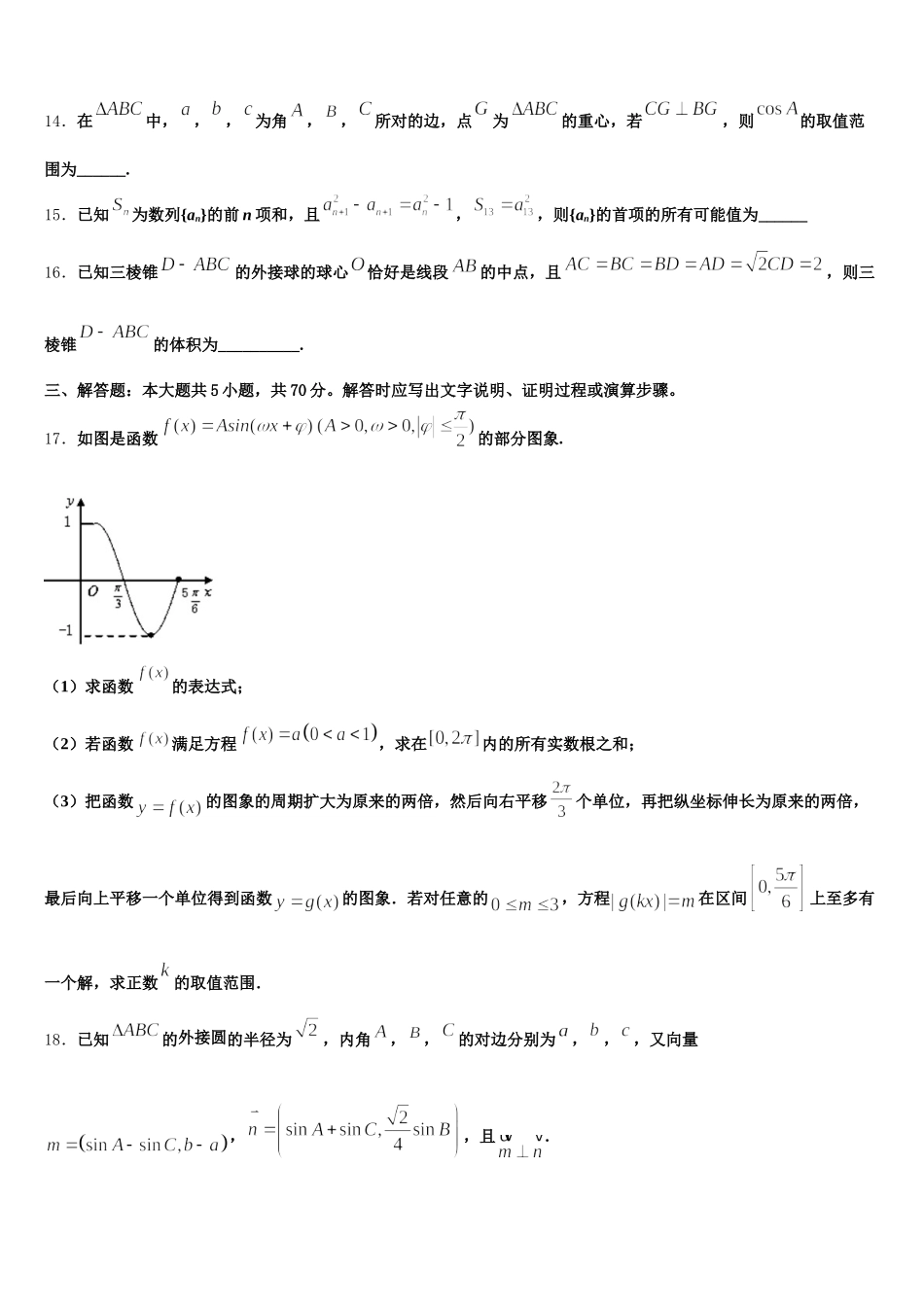 2025年河北省邢台市桥东区邢台二中高一数学第二学期期末考试模拟试题含解析_第3页