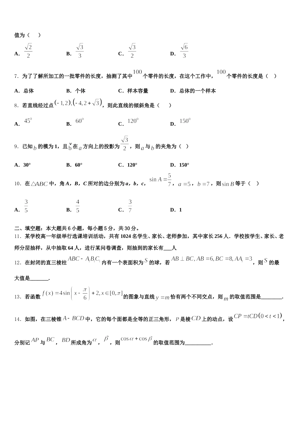 河北省宣化一中张北一中2025届数学高一第二学期期末调研模拟试题含解析_第2页