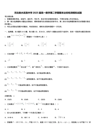 河北衡水武邑中学2025届高一数学第二学期期末达标检测模拟试题含解析