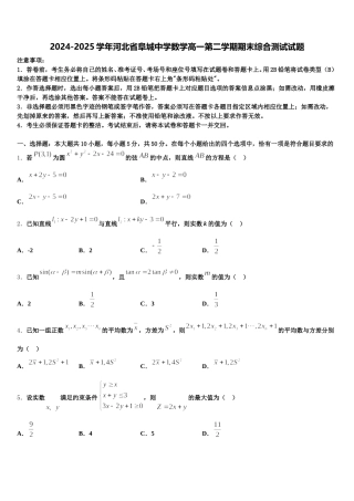 2024-2025学年河北省阜城中学数学高一第二学期期末综合测试试题含解析