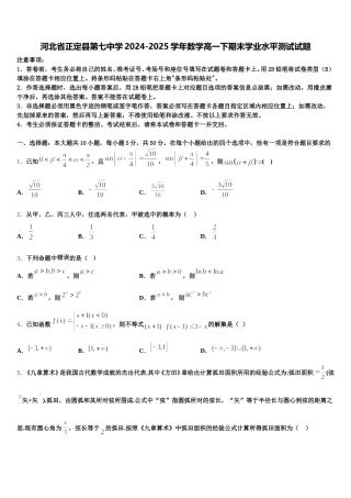 河北省正定县第七中学2024-2025学年数学高一下期末学业水平测试试题含解析