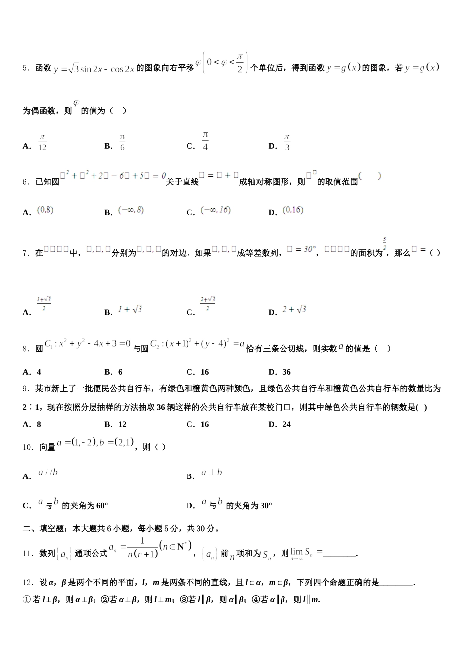 河北省唐山市曹妃甸区第一中学2025年高一数学第二学期期末质量检测试题含解析_第2页