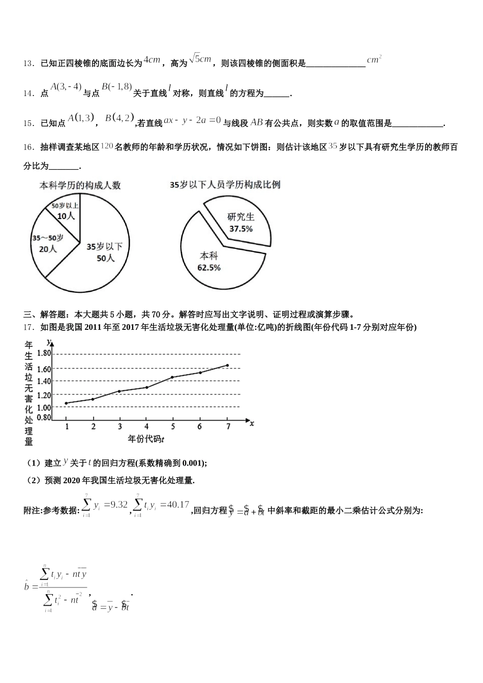 河北省唐山市曹妃甸区第一中学2025年高一数学第二学期期末质量检测试题含解析_第3页