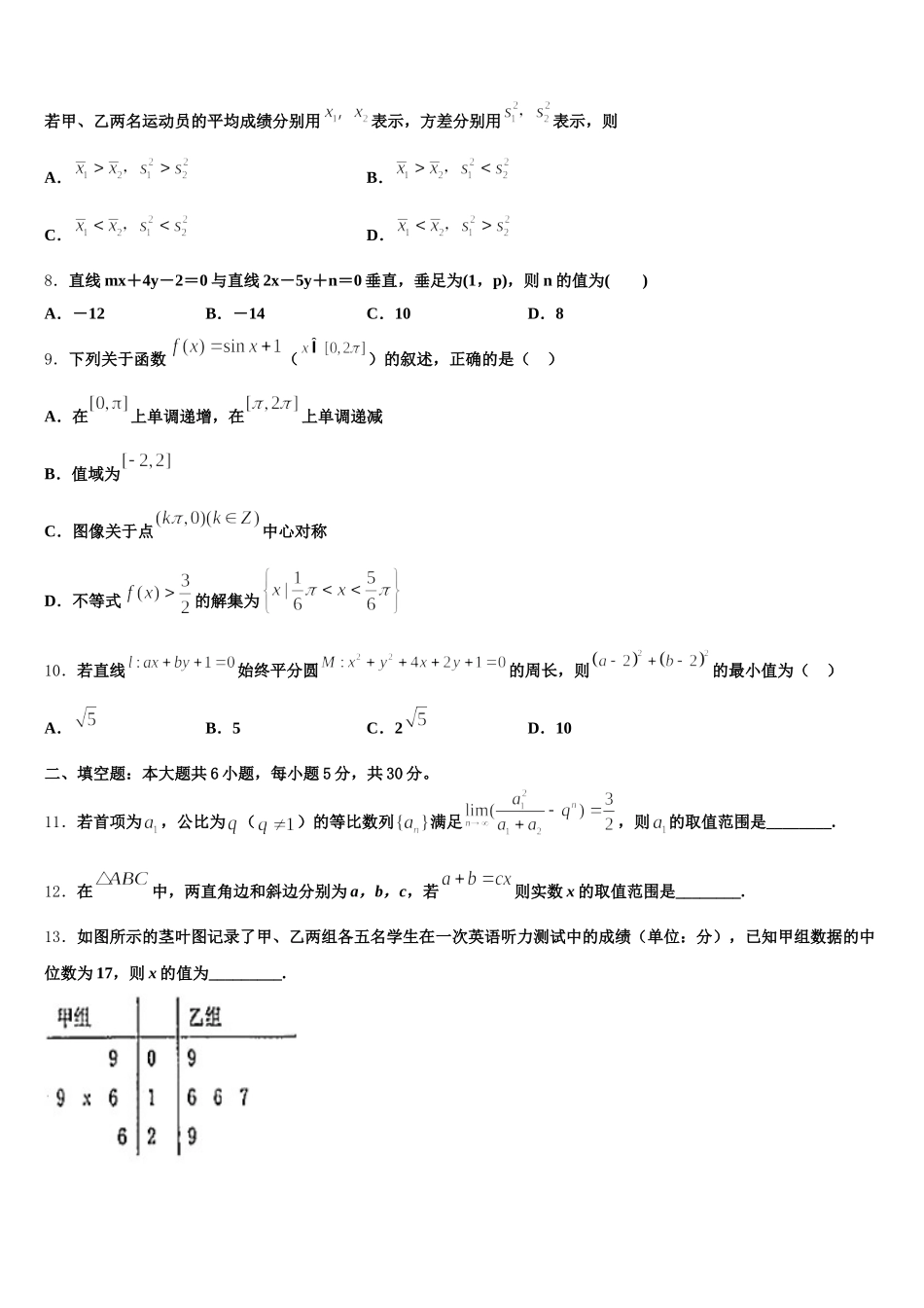 2025年河北省邯郸市魏县第五中学高一数学第二学期期末统考试题含解析_第2页
