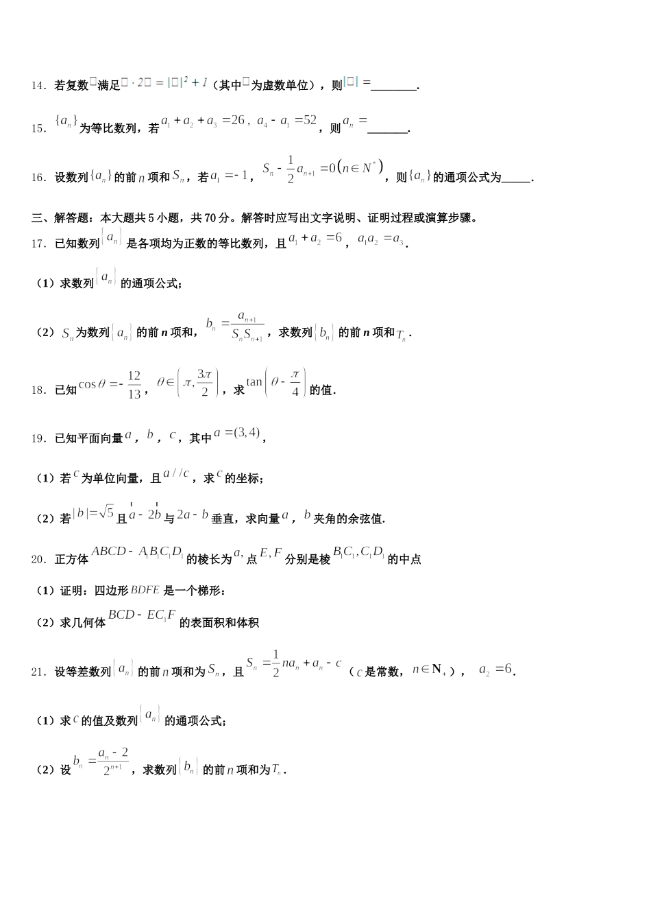 2025年河北省邯郸市魏县第五中学高一数学第二学期期末统考试题含解析_第3页