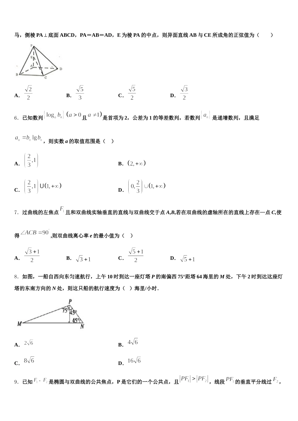 河北省衡水市枣强中学2025届高一下数学期末达标测试试题含解析_第2页