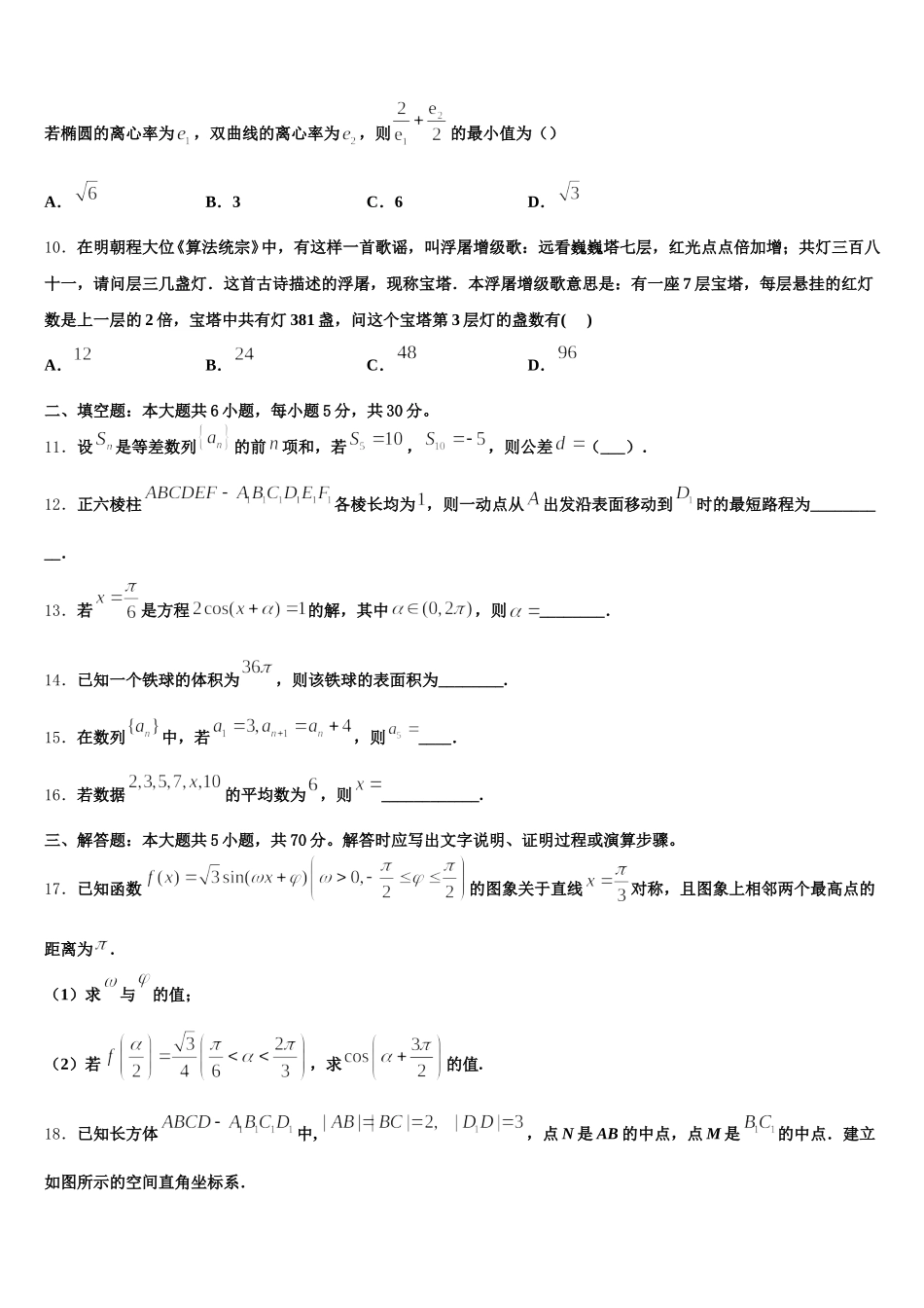 河北省衡水市枣强中学2025届高一下数学期末达标测试试题含解析_第3页