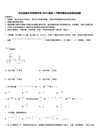 河北省衡水市枣强中学2025届高一下数学期末达标测试试题含解析