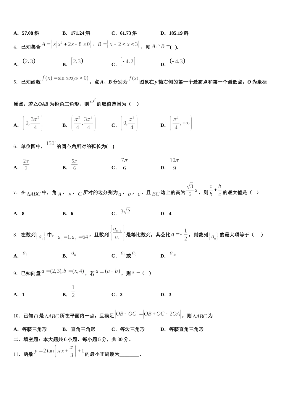2025年函数全真试题专项解析-数学高一第二学期期末调研模拟试题含解析_第2页
