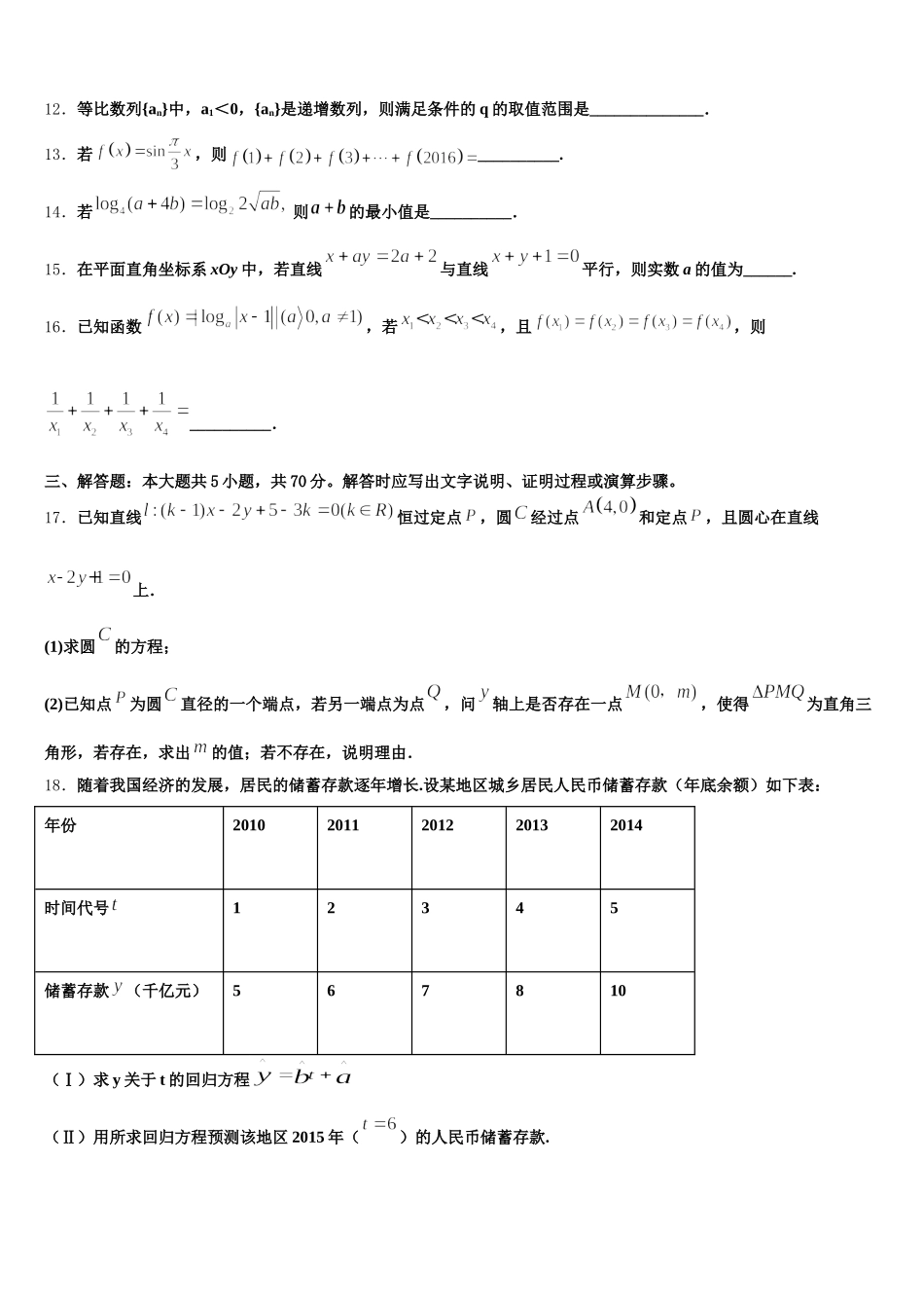 2025年函数全真试题专项解析-数学高一第二学期期末调研模拟试题含解析_第3页