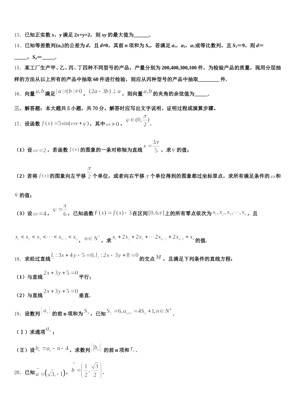 2025年河北省唐山市第二十三中学高一数学第二学期期末学业水平测试试题含解析_第3页