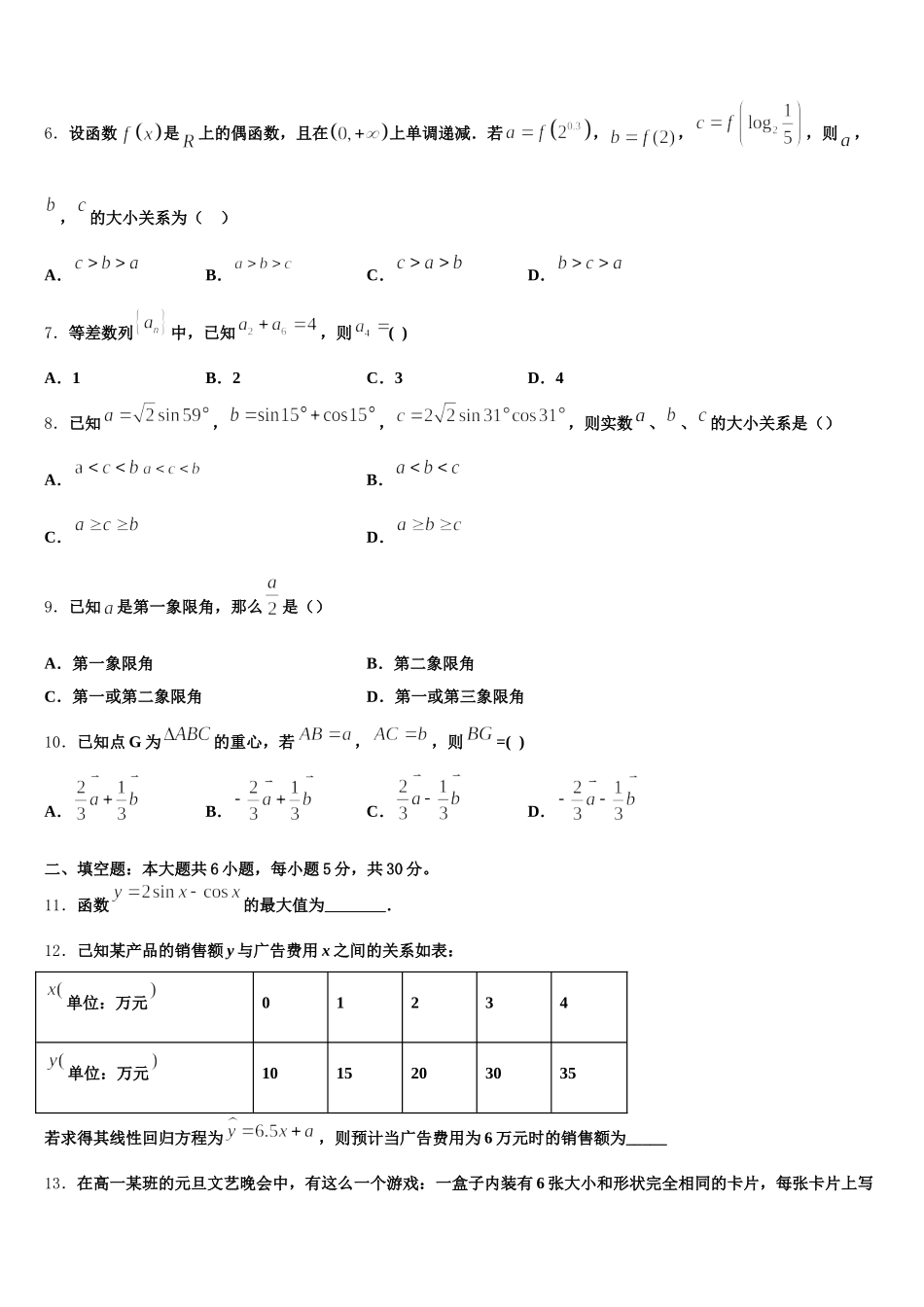 河北省石家庄市矿区中学2024-2025学年高一数学第二学期期末考试试题含解析_第2页