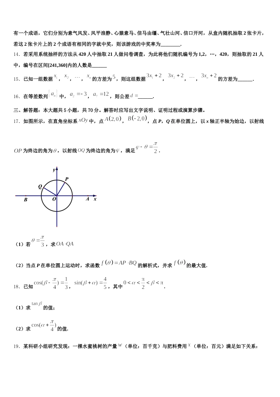 河北省石家庄市矿区中学2024-2025学年高一数学第二学期期末考试试题含解析_第3页