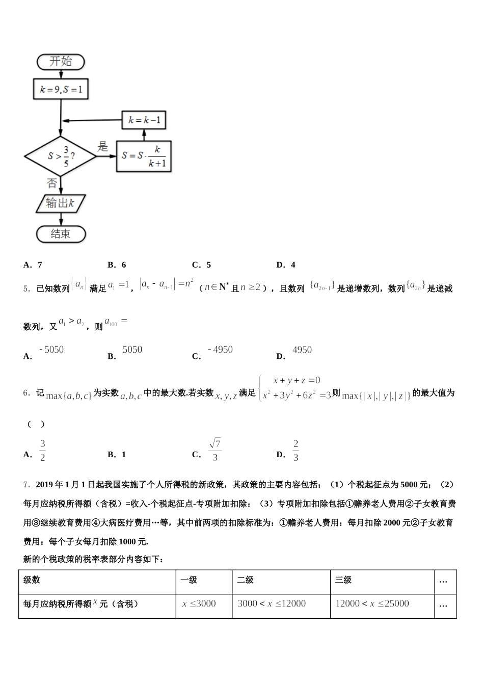 2025届河北省行唐县第三中学数学高一下期末考试试题含解析_第2页