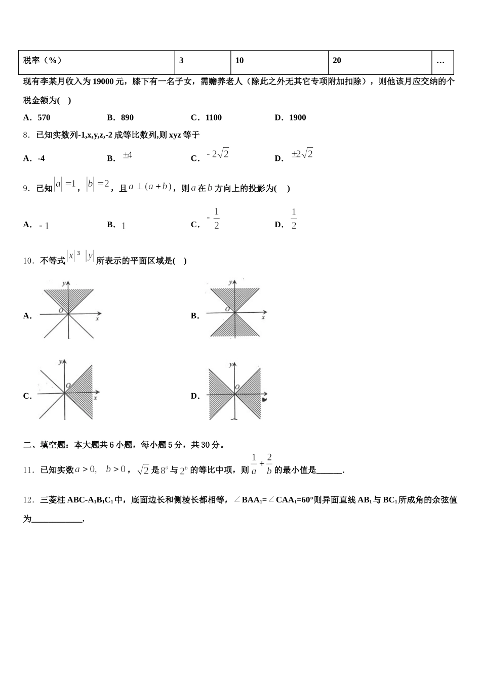 2025届河北省行唐县第三中学数学高一下期末考试试题含解析_第3页