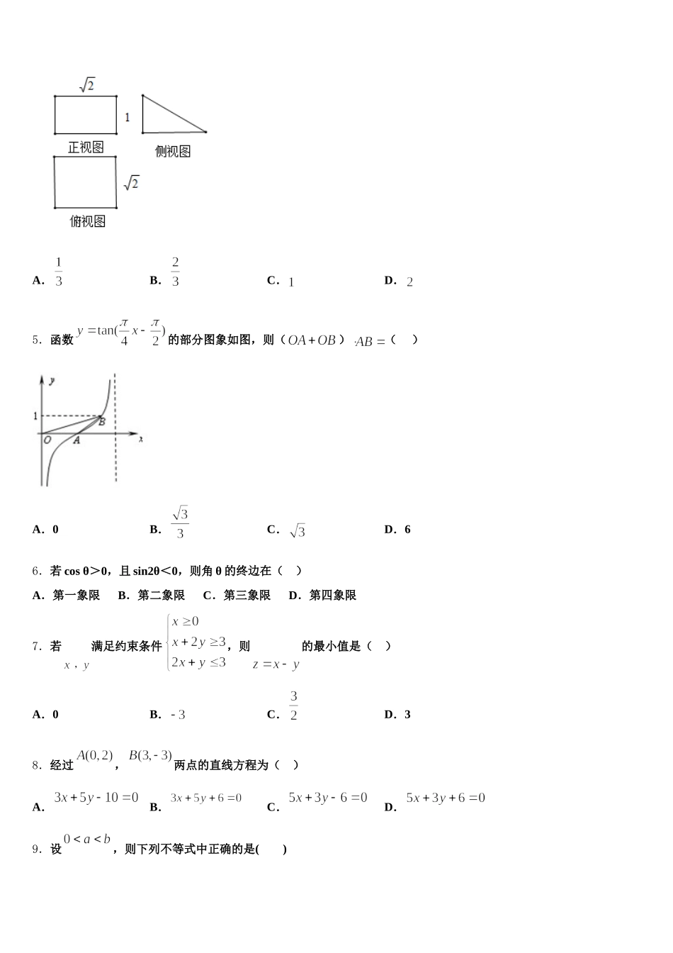 河北省市巨鹿县二中2025届高一数学第二学期期末经典试题含解析_第2页