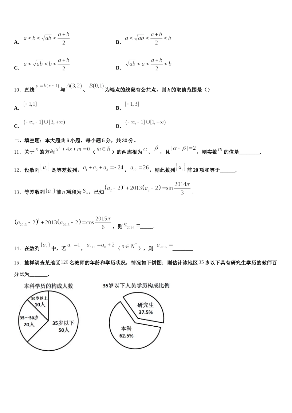 河北省市巨鹿县二中2025届高一数学第二学期期末经典试题含解析_第3页