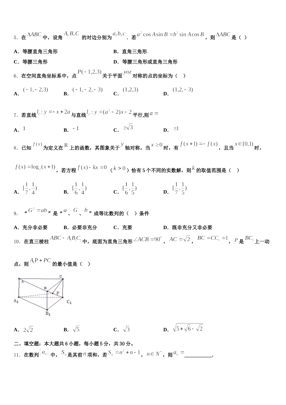 2024-2025学年河北省唐山一中高一数学第二学期期末检测模拟试题含解析_第2页