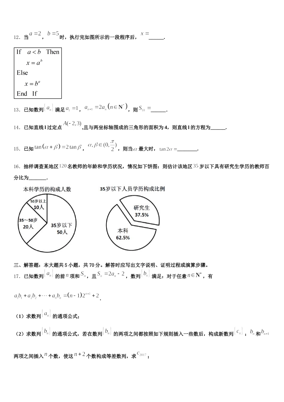 2024-2025学年河北省唐山一中高一数学第二学期期末检测模拟试题含解析_第3页