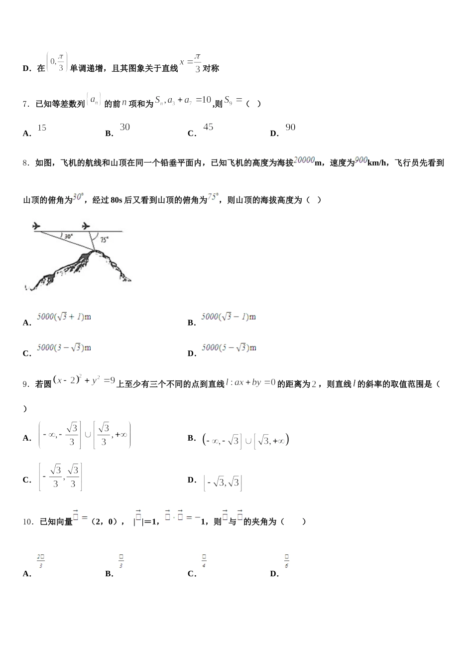 2025年河北省石家庄市精英中学高一下数学期末学业水平测试试题含解析_第2页