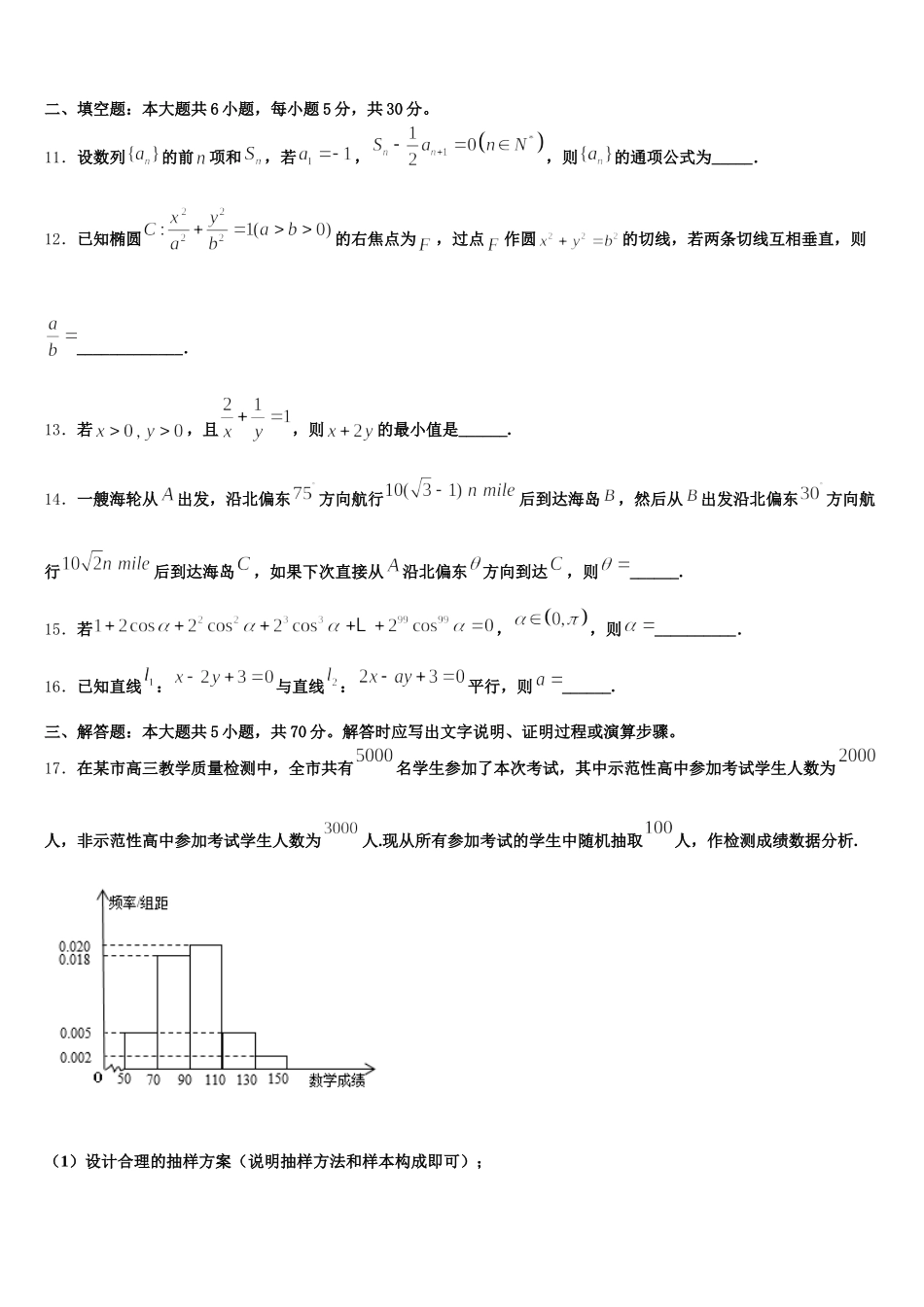 2025年河北省石家庄市精英中学高一下数学期末学业水平测试试题含解析_第3页