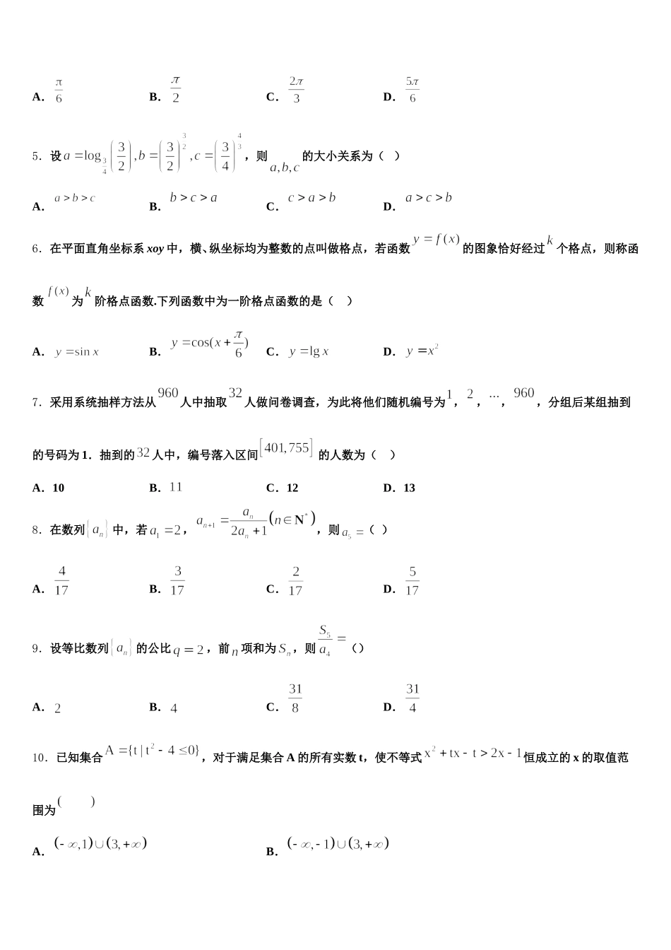 河北省冀州中学2025届高一数学第二学期期末综合测试模拟试题含解析_第2页