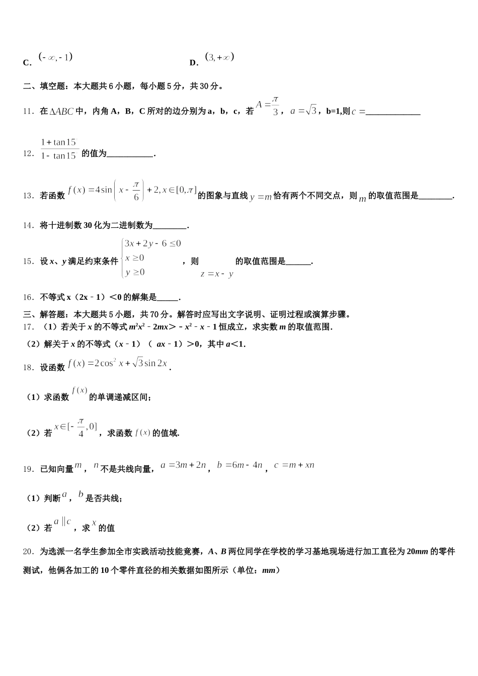 河北省冀州中学2025届高一数学第二学期期末综合测试模拟试题含解析_第3页