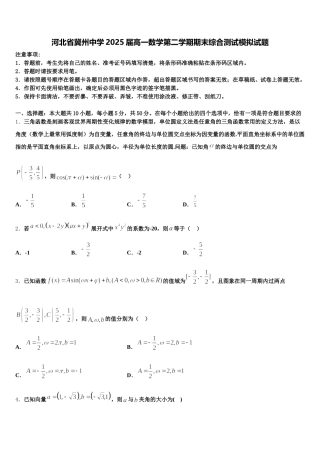 河北省冀州中学2025届高一数学第二学期期末综合测试模拟试题含解析