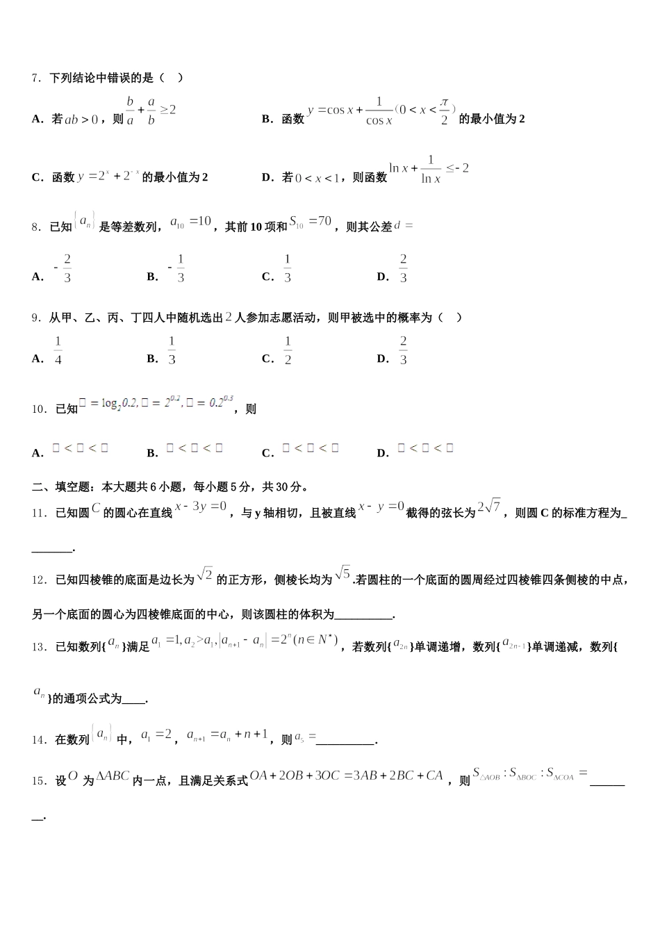 2024-2025学年河北省磁县滏滨中学高一数学第二学期期末考试模拟试题含解析_第2页