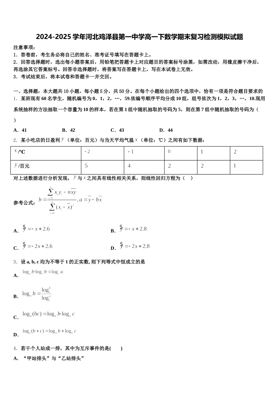 2024-2025学年河北鸡泽县第一中学高一下数学期末复习检测模拟试题含解析_第1页