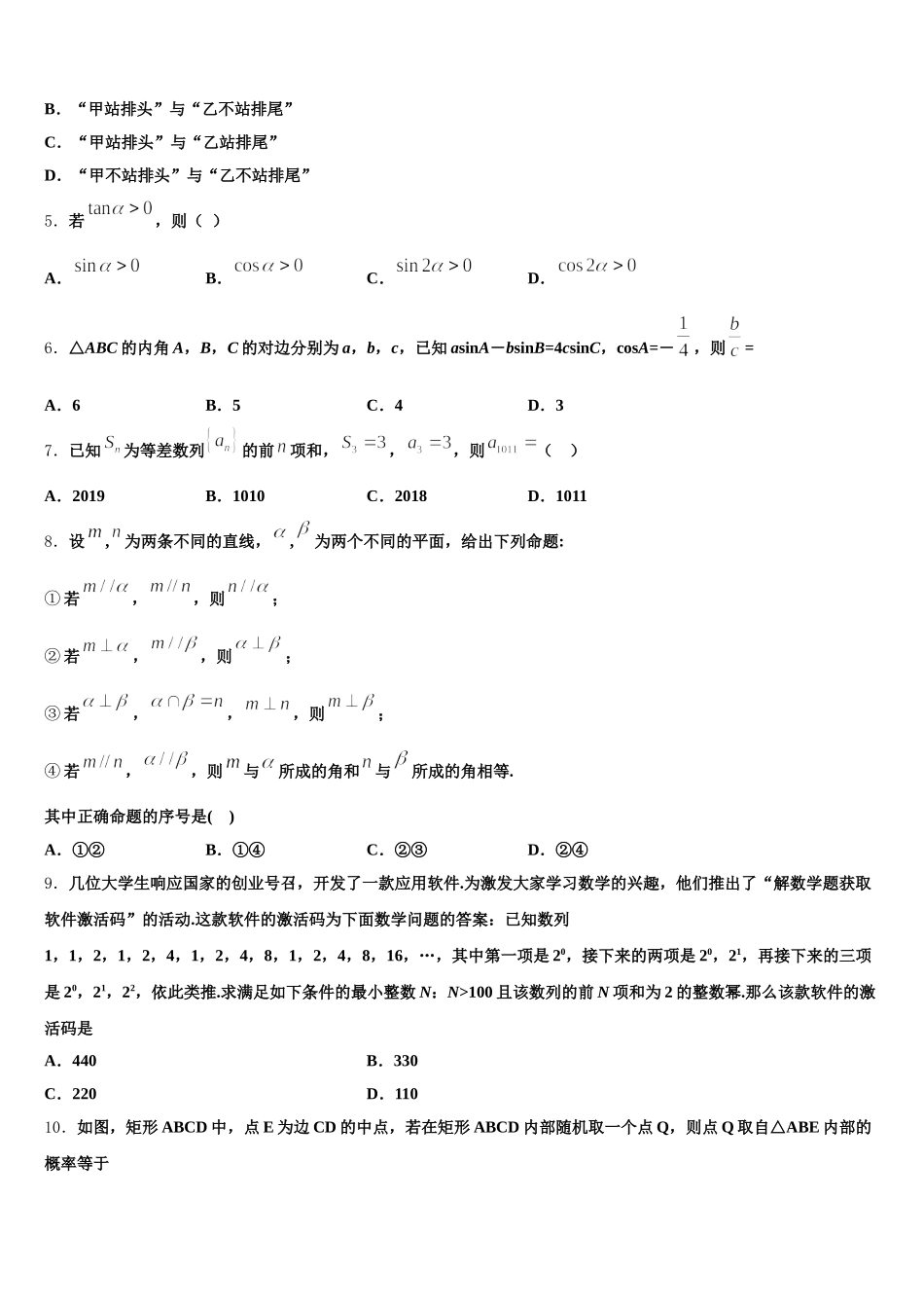 2024-2025学年河北鸡泽县第一中学高一下数学期末复习检测模拟试题含解析_第2页