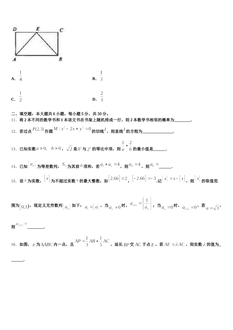 2024-2025学年河北鸡泽县第一中学高一下数学期末复习检测模拟试题含解析_第3页