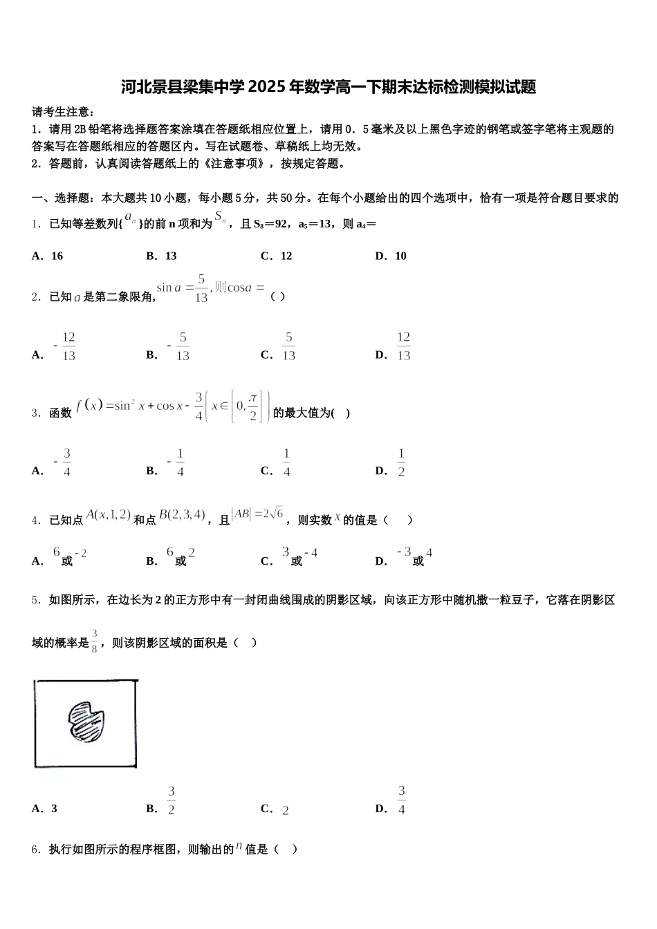 河北景县梁集中学2025年数学高一下期末达标检测模拟试题含解析_第1页